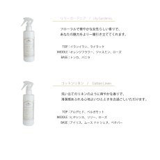 画像4: 【 Senteur et Beaute 】 ファブリックミスト　 250ml　衣類に香りつけできるフレグランスウォーター　フランス製　サンタール・エ・ボーテ（コットンリネン　ホワイトティー　リリーガーデニア） (4)