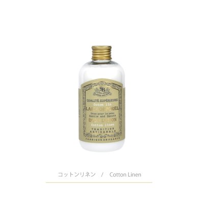 画像1: 【 Senteur et Beaute 】 ボディローション　 250ml　保湿乳液　フランス製　サンタール・エ・ボーテ