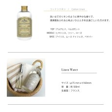 画像5: 【 Senteur et Beaute 】 リネンウォーター 500ml　Linen Water フランス製　（コットンリネン　ホワイトティー　リリーガーデニア）サンタール・エ・ボーテ (5)