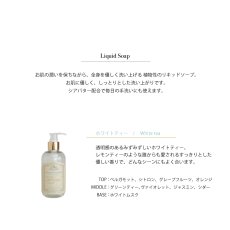 画像3: 【 Senteur et Beaute 】 リキッドソープポンプ付き 250ml　液体ソープ　ボディソープ フランス製　サンタール・エ・ボーテ (3)