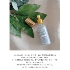 画像3: 【Santeur et beaute】アウトドアスプレー 50ml　ボディ用ローション　（ゼラニウム・シトロネラ・ラベンダーの香り)　 フレグランス  フランス製　Senteur et Beaute　サンタール・エ・ボーテ (3)