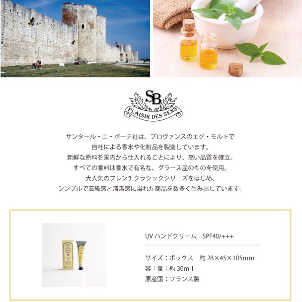 Santeur et Beaute】フレンチクラシック UV ハンドクリーム 30ml Santeur et Beaute】フレンチクラシック UV ハンドクリーム 30ml