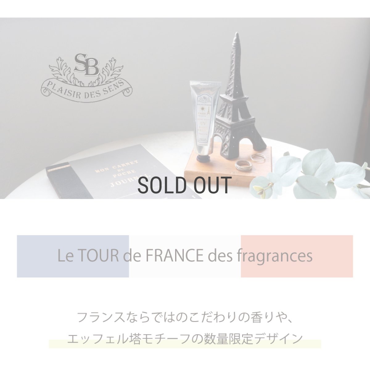 画像3: 【Senteur et Beaute】トリコロール　シトロンドール　UV ハンドクリーム 30ml　Citron d’or サンタール・エ・ボーテ　フランス製　日焼け止め　UVケア　フランスパッケージ (3)