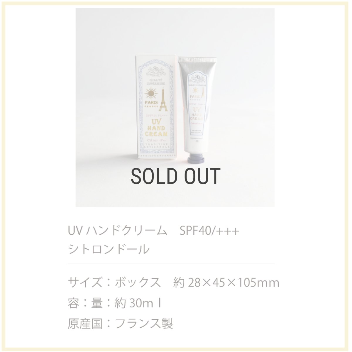 画像8: 【Senteur et Beaute】トリコロール　シトロンドール　UV ハンドクリーム 30ml　Citron d’or サンタール・エ・ボーテ　フランス製　日焼け止め　UVケア　フランスパッケージ (8)