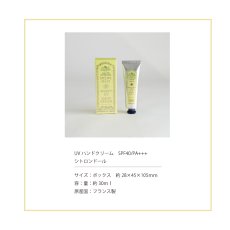 画像7: 【Senteur et Beaute】シトロンドール　UV ハンドクリーム 30ml　グラデーション箱　Citron d’or サンタール・エ・ボーテ　フランス製　日焼け止め　UVケア　 (7)