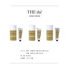 画像5: 【THE the】ザ・ティー ハンドクリーム 30ml/保湿/ハンドケア/乾燥から守る/THE the/フランス製/サンタール・エ・ボーテ (5)