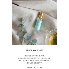 画像3: 【Santeur et beaute】 ミントティー　フレグランスミスト　オーデコロン 50ml　Mint Tea スプレータイプ　携帯に便利　香水 フレグランス  フランス製　Senteur et Beaute　サンタール・エ・ボーテ (3)