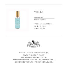 画像5: 【Santeur et beaute】 ミントティー　フレグランスミスト　オーデコロン 50ml　Mint Tea スプレータイプ　携帯に便利　香水 フレグランス  フランス製　Senteur et Beaute　サンタール・エ・ボーテ (5)
