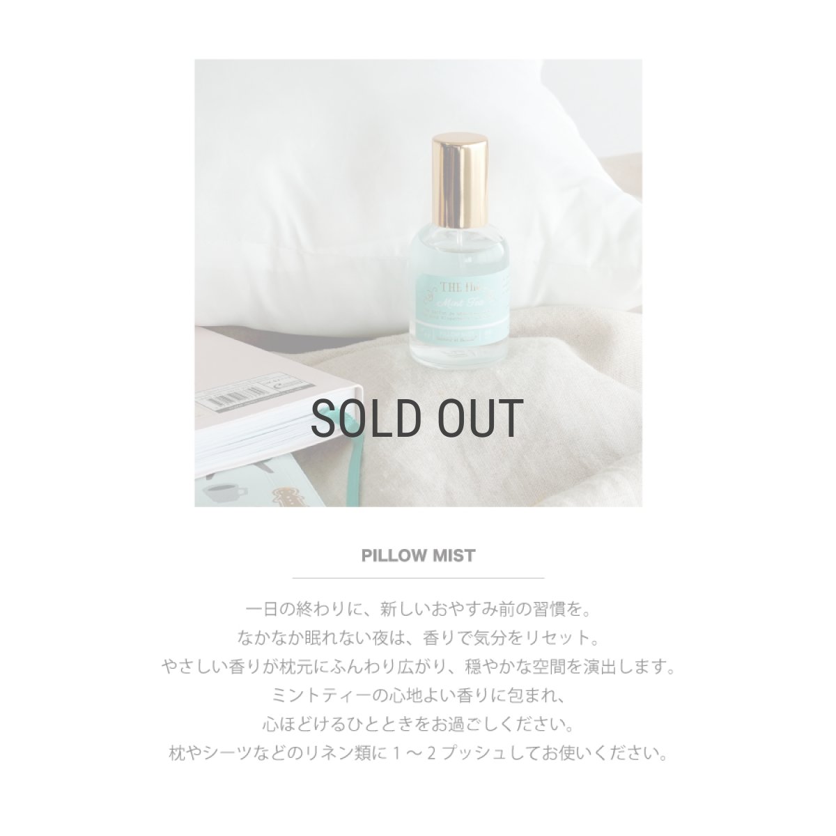 画像3: 【Santeur et beaute】 ミントティー　ピローミスト　50ml　Mint Tea スプレータイプ　フレグランス  フランス製　Senteur et Beaute　サンタール・エ・ボーテ (3)
