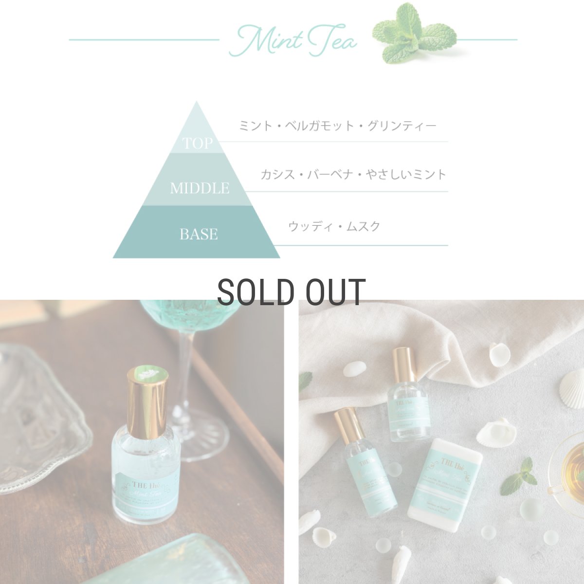 画像4: 【Santeur et beaute】 ミントティー　ピローミスト　50ml　Mint Tea スプレータイプ　フレグランス  フランス製　Senteur et Beaute　サンタール・エ・ボーテ (4)
