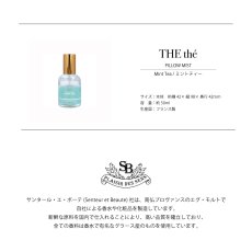 画像5: 【Santeur et beaute】 ミントティー　ピローミスト　50ml　Mint Tea スプレータイプ　フレグランス  フランス製　Senteur et Beaute　サンタール・エ・ボーテ (5)
