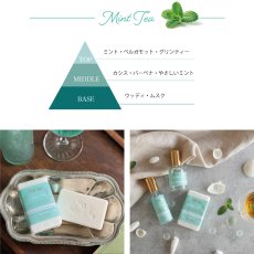 画像4: 【Santeur et beaute】 ミントティー　マイルドソープ　100g 　固形石けん　Mint Tea 　フレグランス  フランス製　Senteur et Beaute　サンタール・エ・ボーテ (4)