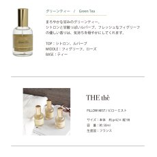 画像4: 【THE the】ザティー　ピローミスト　50ml　スプレータイプ　 フレグランス THE the フランス製　Senteur et Beaute　サンタール・エ・ボーテ (4)