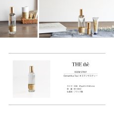 画像4: 【THE the】オスマンサスティー　ザ・ティー 　ルームスプレー 100ml 　キンモクセイ　 フレグランス THE the フランス製 サンタール・エ・ボーテ 　金木犀　きんもくせい (4)