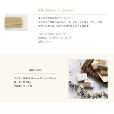 画像4: 【THE the】ザ・ティー マイルドソープ 100ｇ/固形石鹸/ボディソープ/THE　the/石けん/植物性/サンタール・エ・ボーテ (4)