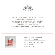画像4: 【THE the】数量限定　ピーチティー　UV ハンドクリーム 30ml　Peach Tea サンタール・エ・ボーテ　Senteur et Beaute　フランス製　日焼け止め　UVケア (4)