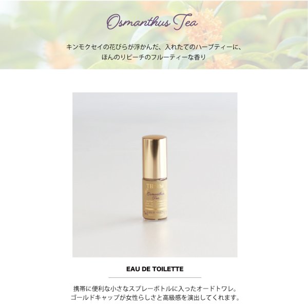 THE the】オスマンサスティー ザ・ティー オードトワレ 10ml
