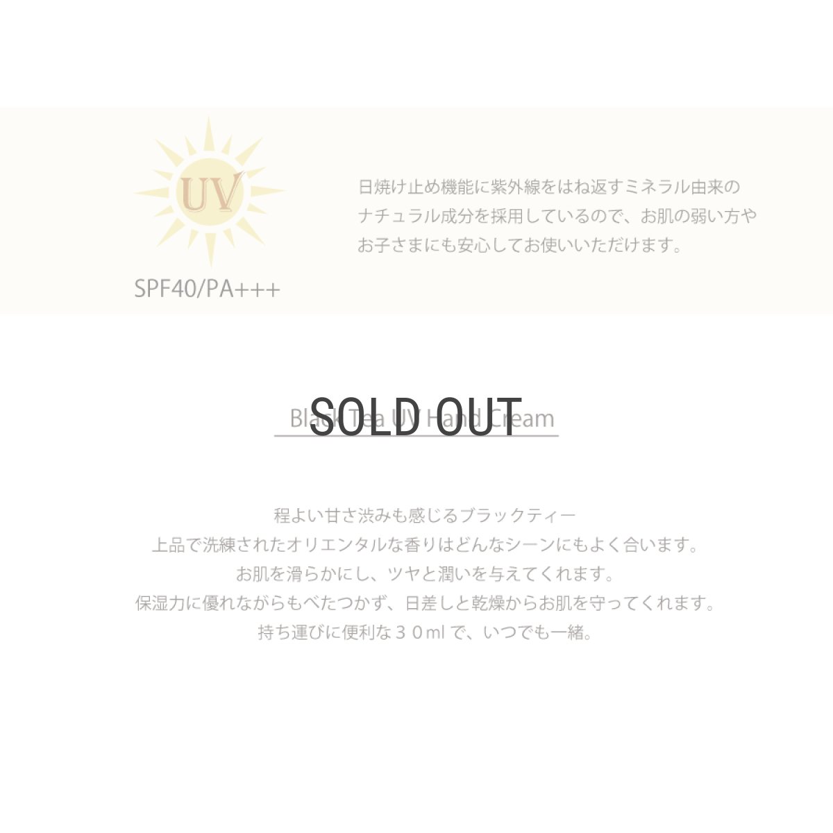 画像3: 【THE the】数量限定　ブラックティー　UV ハンドクリーム 30ml　Black Tea  サンタール・エ・ボーテ　Senteur et Beaute　フランス製　日焼け止め　UVケア (3)
