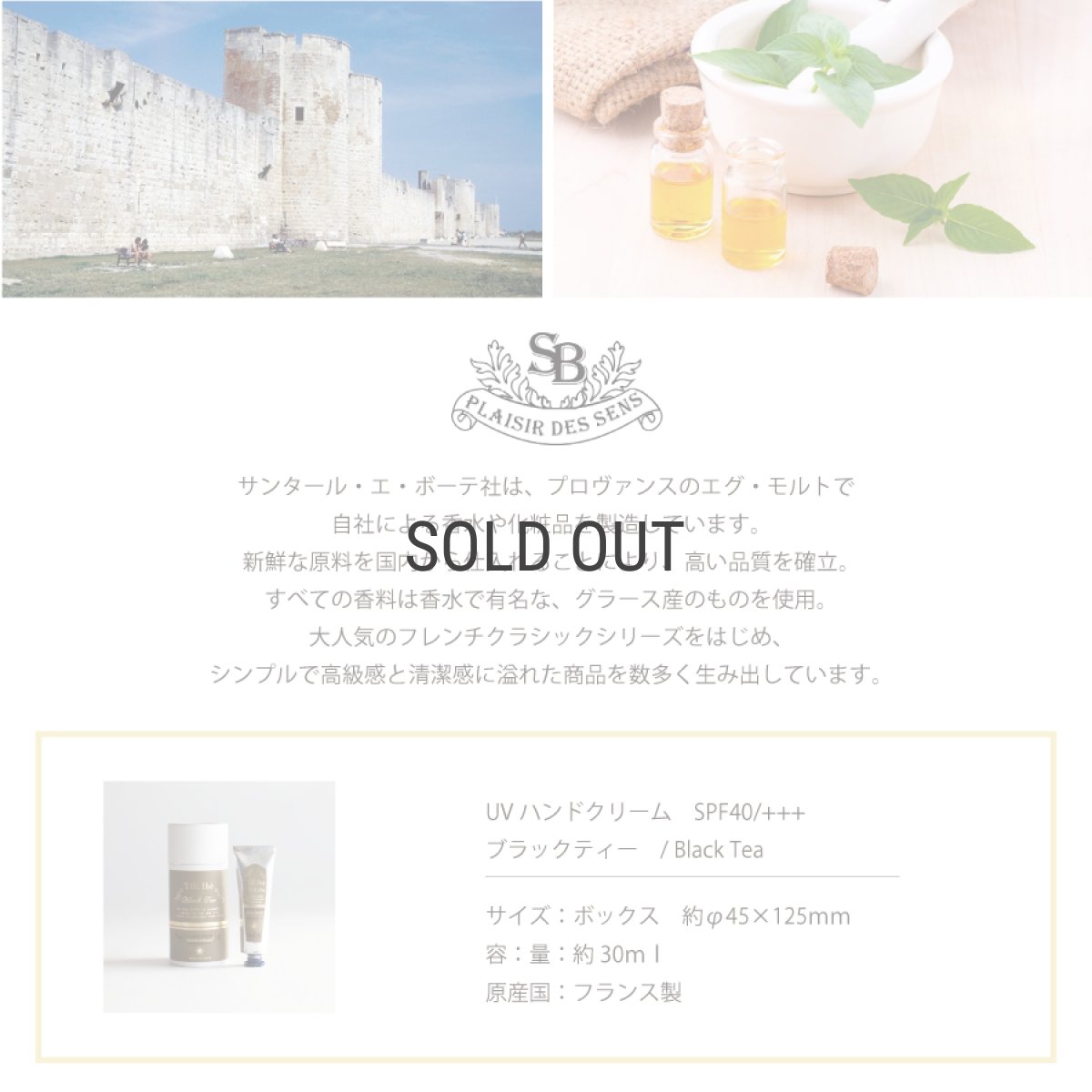 画像5: 【THE the】数量限定　ブラックティー　UV ハンドクリーム 30ml　Black Tea  サンタール・エ・ボーテ　Senteur et Beaute　フランス製　日焼け止め　UVケア (5)