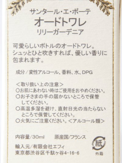 画像2: 【French classic】フレンチクラシック オードトワレ30ml/トワレ/香水/フレグランス/フランス製/サンタール・エ・ボーテ