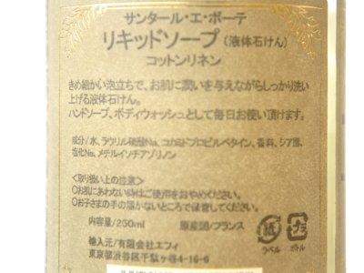 画像1: 【French classic】フレンチクラシック リキッドソープ 250ml/液体ソープ/ボディソープ/フランス製/サンタール・エ・ボーテ