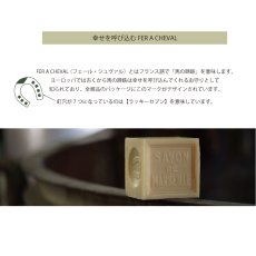 画像9: 【FER A CHEVAL】 フェールシュヴァル　ディッシュソープ 500ml　食器用洗剤/ソープ/オリーブ/ナチュラル/肌に優しい/洗剤/食器/フランス製/フランス (9)