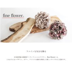 画像2: 【fine flower】ファインフラワー　ブルーミングボール　EVA樹脂　軽量　Blooming Ball 　ベージュローゼ　パープルモス (2)