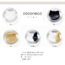 画像5: 【coconeco 】ここねこ  箸置き　ガラス　猫　ネコ好き　白　黒　茶　ブチ黒　ブチ茶　アデリア 日本製 (5)