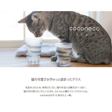 画像2: 【coconeco】ここねこ 猫足グラス　サバトラ　肉球　ネコ好きのグラス　アデリア　 (2)