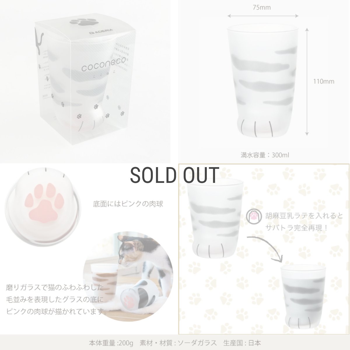 画像4: 【coconeco】ここねこ 猫足グラス　サバトラ　肉球　ネコ好きのグラス　アデリア　 (4)