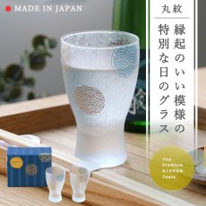 画像1: 【THE Premium NIPPON Taste】酒グラス　丸紋　ペア　2個販売/ガラス/日本酒グラス/ガラス食器/ギフト/プレゼント/記念日/お祝い/石塚硝子 (1)