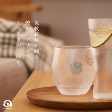 画像2: 【THE Premium NIPPON Taste】プレミアム　丸紋　オールドペアセット　/グラス2個販売/ガラス/日本酒グラス/ガラス食器/ギフト/プレゼント/記念日/お祝い/石塚硝子 (2)