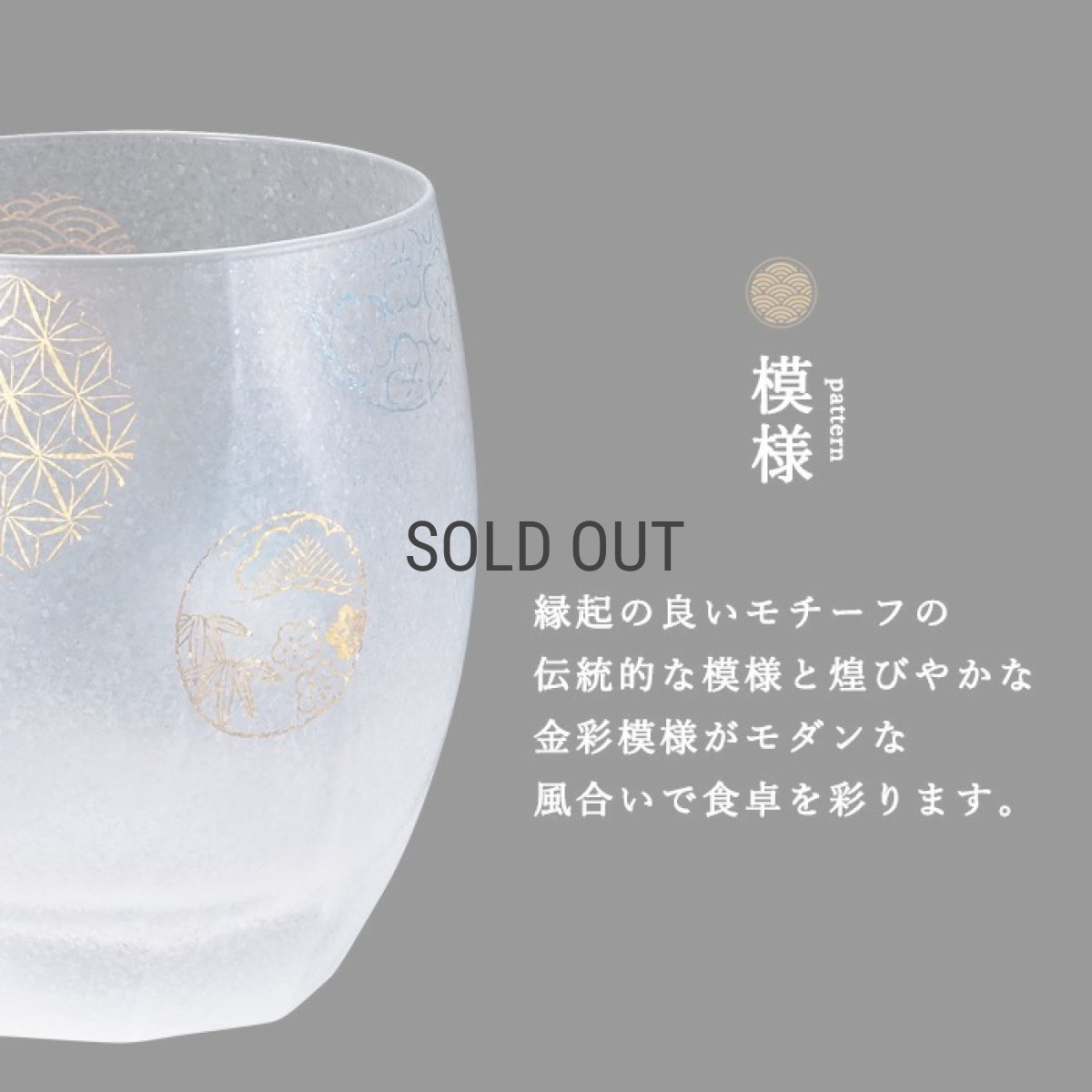画像11: 【THE Premium NIPPON Taste】プレミアム　丸紋　オールドペアセット　/グラス2個販売/ガラス/日本酒グラス/ガラス食器/ギフト/プレゼント/記念日/お祝い/石塚硝子 (11)