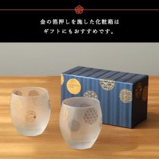 画像5: 【THE Premium NIPPON Taste】プレミアム　丸紋　オールドペアセット　/グラス2個販売/ガラス/日本酒グラス/ガラス食器/ギフト/プレゼント/記念日/お祝い/石塚硝子 (5)