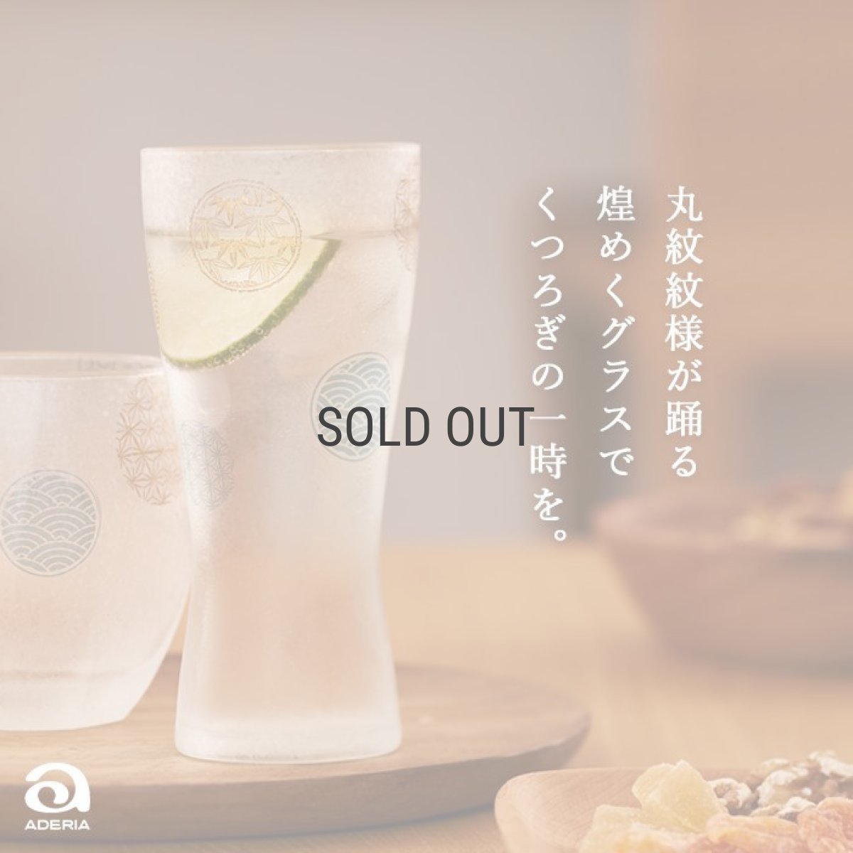 画像2: 【THE Premium NIPPON Taste】泡づくりプレミアム丸紋Ｍペアセット/丸紋柄/丸紋模様/ガラス/ビアグラス/ガラス食器/ギフト/プレゼント/記念日/お祝い/石塚硝子 (2)