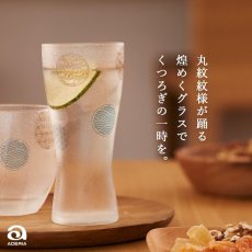 画像11: 【THE Premium NIPPON Taste】泡づくりプレミアム丸紋Ｍ　１個販売/ガラス/ビアグラス/ガラス食器/ギフト/プレゼント/記念日/お祝い/石塚硝子 (11)