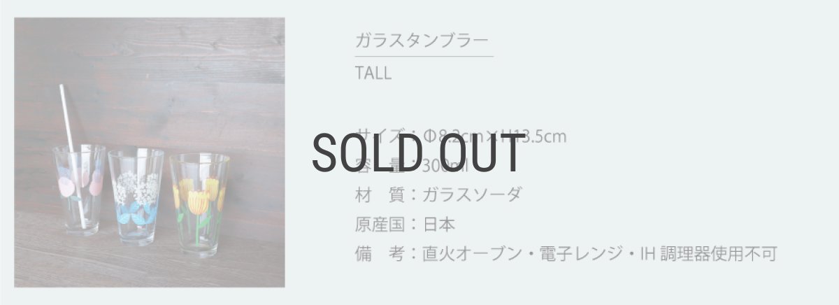 画像6: 【Northern Connection】レトロ　フラワーグラス TALL 300ml　タンブラー　トール 　ガラス　コップ　アリッサ　パル　モコ　ノーザンコネクション (6)