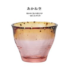 画像6: 【津軽びいどろ】金彩ぐいのみ　盃　なつの宵　こぼれ桜　なごり雪　すずし風　あかね空　日本酒　酒器　ガラス食器　冷酒 (6)