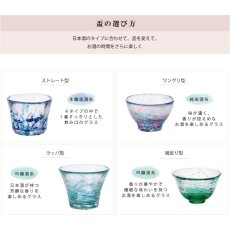 画像8: 【津軽びいどろ】盃コレクション　ワングリ三つ足　木の芽　朝の露　春の宵　ねぶた囃子　日本酒　冷酒　ガラス食器 (8)