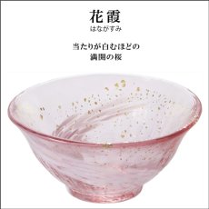 画像3: 【津軽びいどろ】爽華　ガラス盃　花霞　初夏　夏影　月明　星夜　酒器　木箱入り　平盃　日本製　手作り　石塚ガラス　アデリア　　 (3)