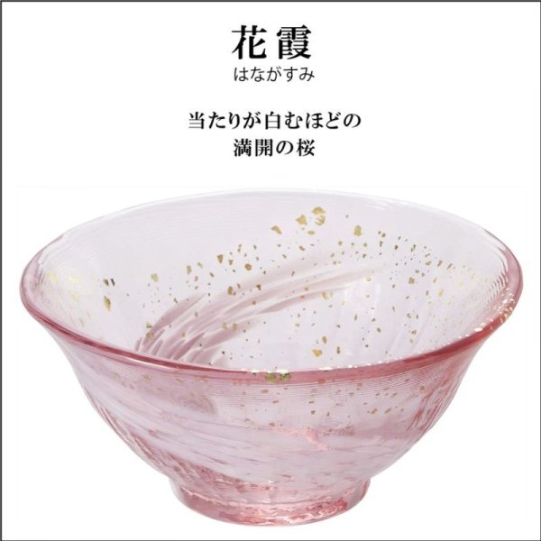 津軽びいどろ】爽華 ガラス盃 花霞 初夏 夏影 月明 星夜 酒器 木箱入り
