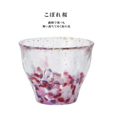 画像3: 【津軽びいどろ】金彩ぐいのみ　盃　なつの宵　こぼれ桜　なごり雪　すずし風　あかね空　日本酒　酒器　ガラス食器　冷酒 (3)