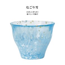 画像4: 【津軽びいどろ】金彩ぐいのみ　盃　なつの宵　こぼれ桜　なごり雪　すずし風　あかね空　日本酒　酒器　ガラス食器　冷酒 (4)