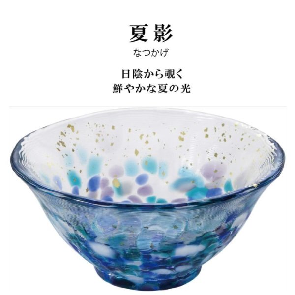 津軽びいどろ】爽華 ガラス盃 花霞 初夏 夏影 月明 星夜 酒器 木箱入り