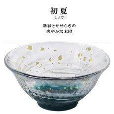 画像6: 【津軽びいどろ】爽華　ガラス盃　花霞　初夏　夏影　月明　星夜　酒器　木箱入り　平盃　日本製　手作り　石塚ガラス　アデリア　　 (6)