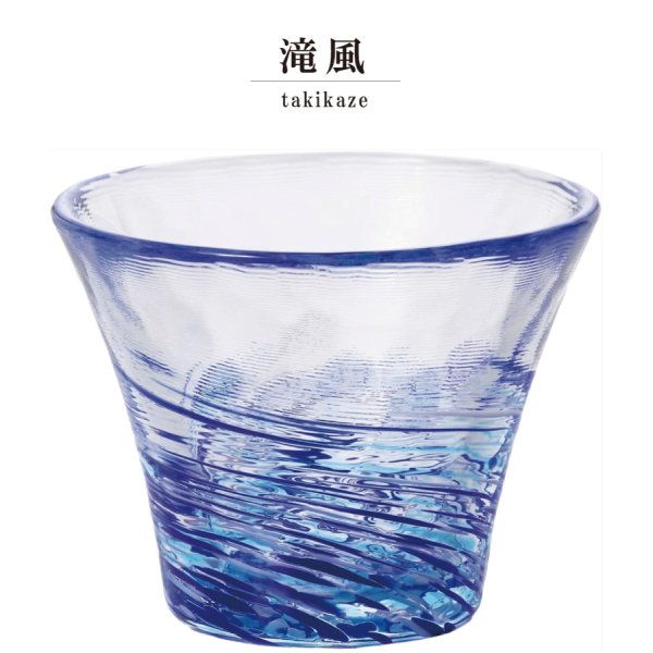 津軽びいどろ】盃コレクション ラッパ 舞桜 滝風 夏椿 夜露 盃 日本酒