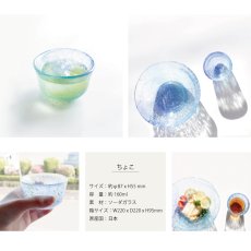 画像5: 【江戸硝子】そばちょこ　カップ　茶器　ガラス食器  日本製　いきはり　みず　トミガラス　富硝子 (5)