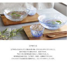 画像2: 【江戸硝子】そばちょこ　カップ　茶器　ガラス食器  日本製　いきはり　みず　トミガラス　富硝子 (2)
