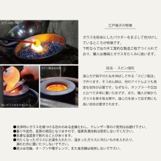 画像8: 【江戸硝子】そばちょこ　カップ　茶器　ガラス食器  日本製　いきはり　みず　トミガラス　富硝子 (8)
