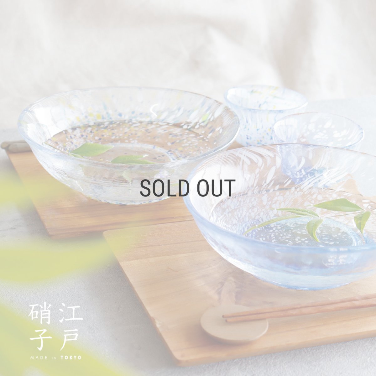 画像1: 【江戸硝子】そうめん鉢　浅鉢　ガラス食器  日本製　いきはり　みず　トミガラス　富硝子 (1)